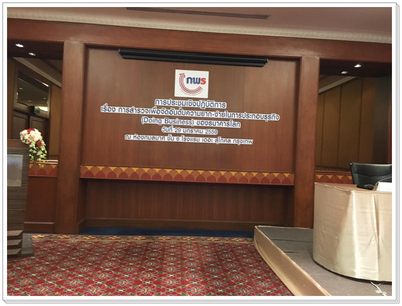 ﻿กรมบังคับคดีเข้าร่วมประชุมเชิงปฏิบัติการเพื่อความยาก – ง่ายในการประกอบธุรกิจ  
